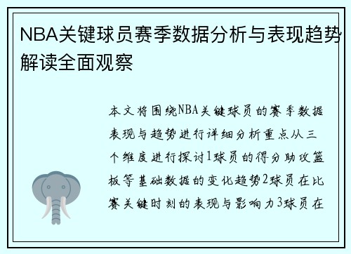 NBA关键球员赛季数据分析与表现趋势解读全面观察