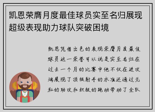 凯恩荣膺月度最佳球员实至名归展现超级表现助力球队突破困境