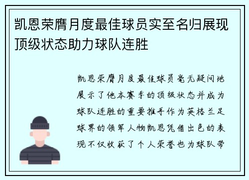 凯恩荣膺月度最佳球员实至名归展现顶级状态助力球队连胜