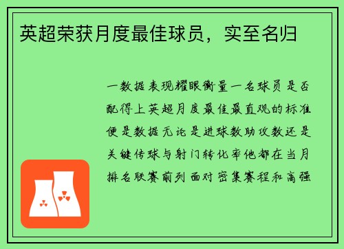 英超荣获月度最佳球员，实至名归