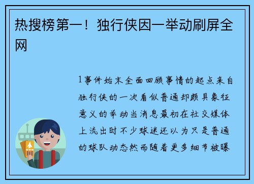 热搜榜第一！独行侠因一举动刷屏全网