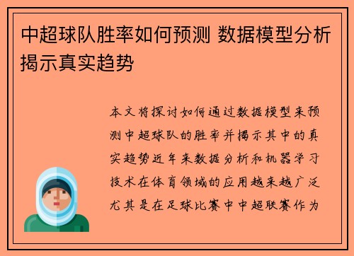中超球队胜率如何预测 数据模型分析揭示真实趋势