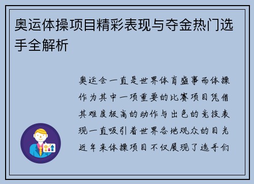 奥运体操项目精彩表现与夺金热门选手全解析