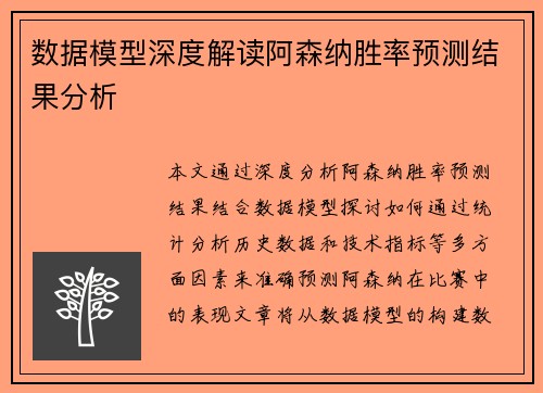 数据模型深度解读阿森纳胜率预测结果分析